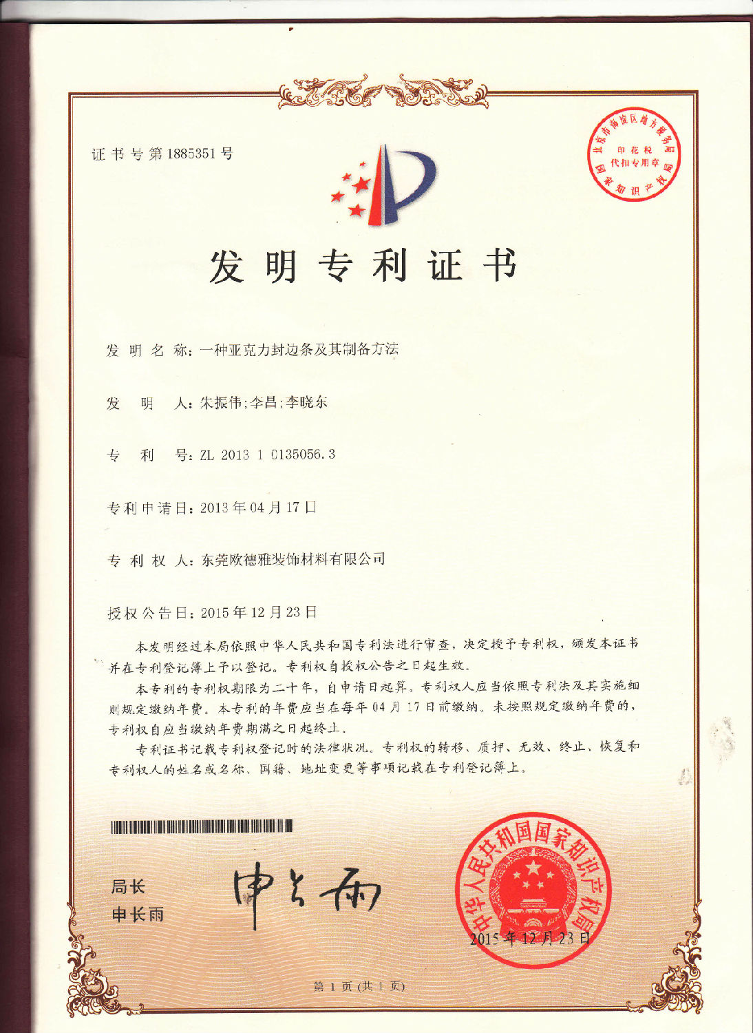 3、一種亞克力封邊條及其制備方法.jpg