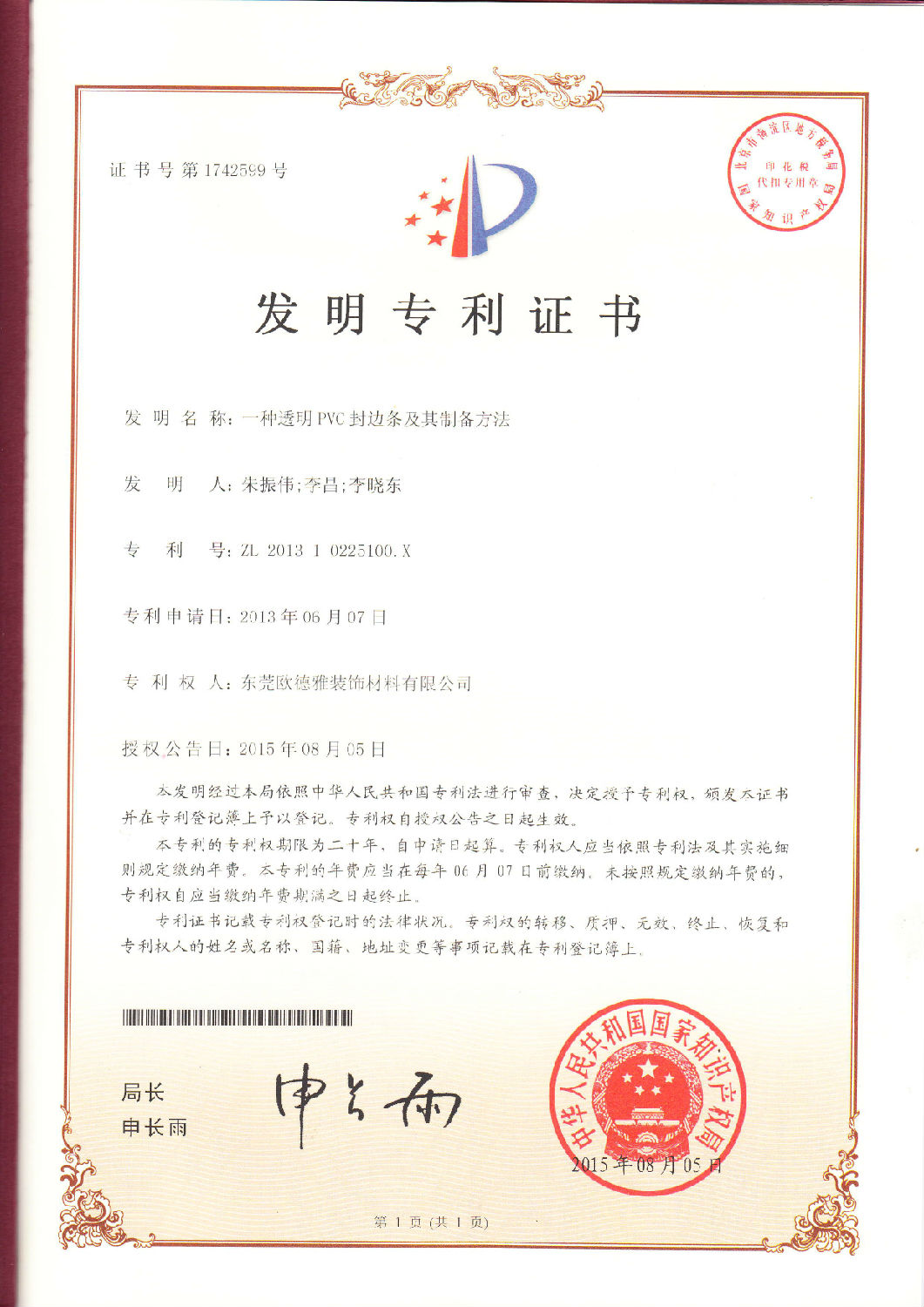 4、一種透明PVC封邊條及其制備方法.jpg