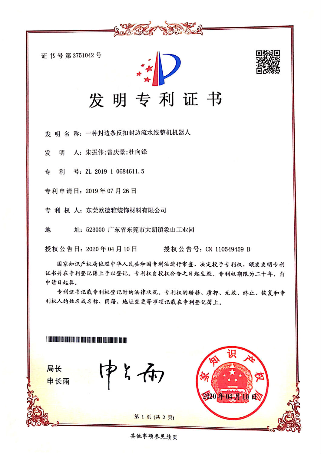 6、一種封邊條反扣封邊流水線整機機器人.jpg