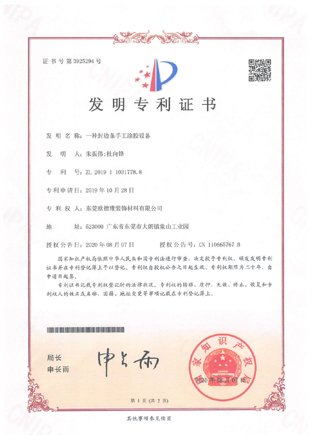 8、一種封邊條手工涂膠設(shè)備 201911031778.jpg