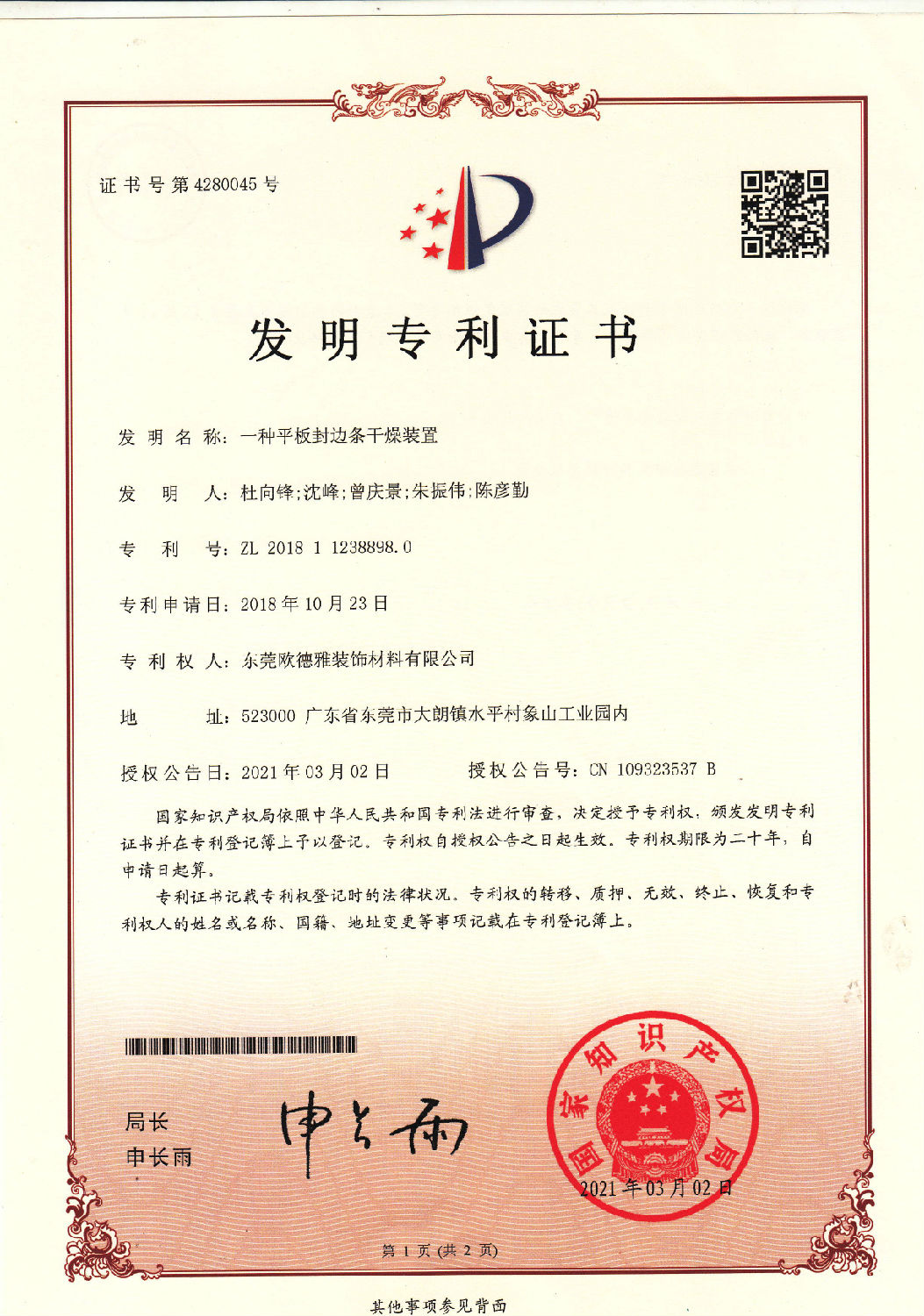 9、 一種平板封邊條干燥裝置201811238898.jpg