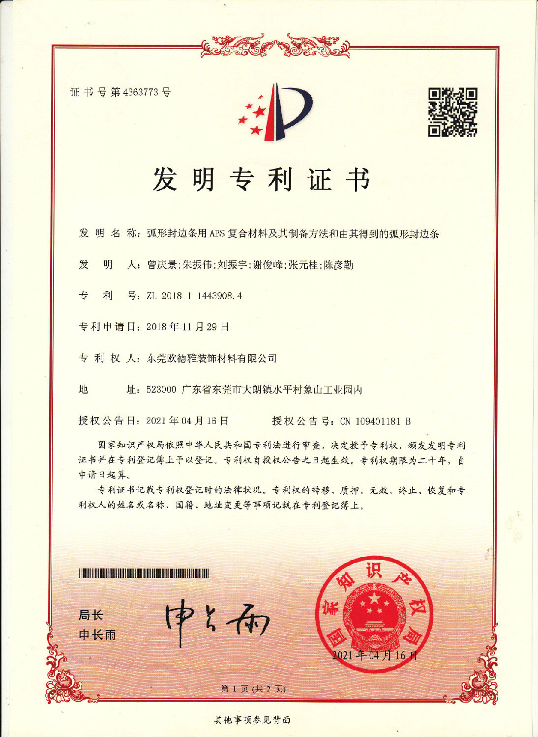 10、 弧形封邊條用ABS復(fù)合材料及其制備方法和由其得到的弧形封邊條 201811443908.jpg