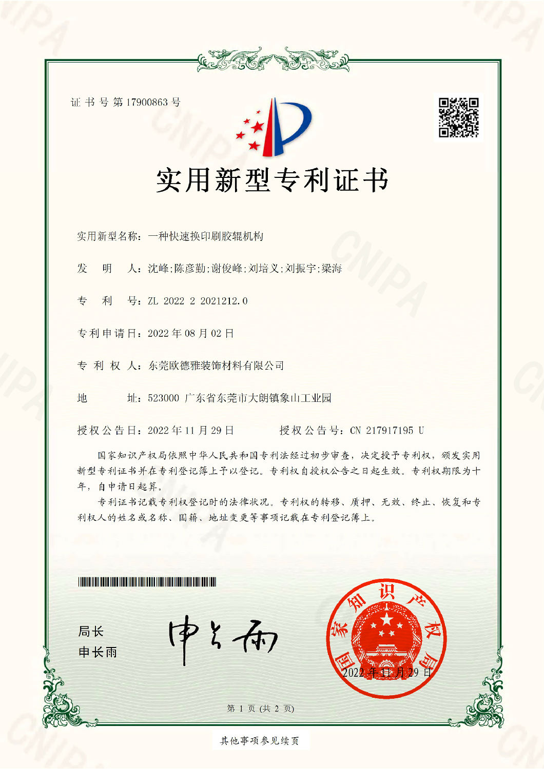 27一種快速換印刷膠輥機構(gòu)2022220212120-1.jpg