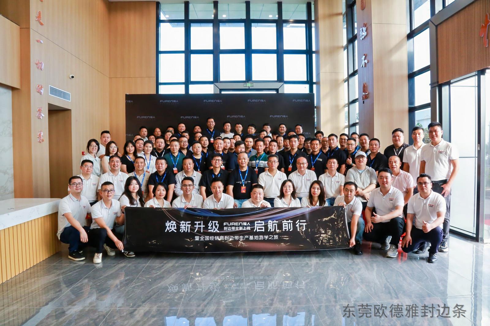 歐德雅封邊條，攜手福人板材共筑品質(zhì)家居新篇章